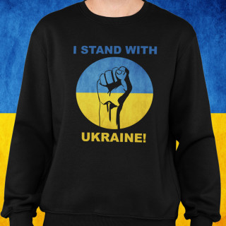 Bluza "I stand with Ukraine!" (bez kaptura)