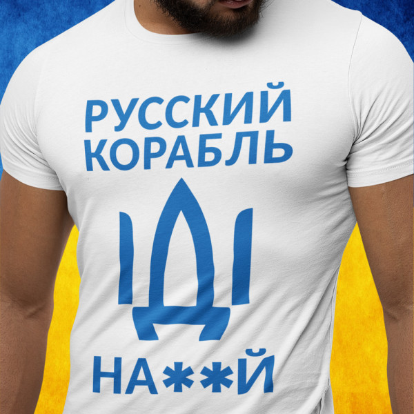 Koszulka "Русский корабль, иди ..."