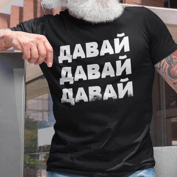 Koszulka "ДАВАЙ"