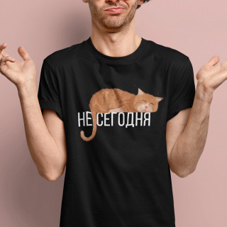 Koszulka "НЕ СЕГОДНЯ"