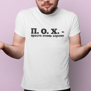 Koszulka "П. О. X."