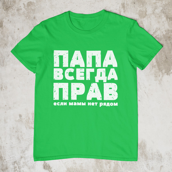 Koszulka "ПАПА ВСЕГДА ПРАВ"